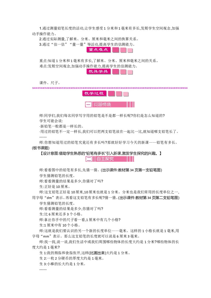 第四单元_26春北师大版数学二下_19、赠送其它资料_旧版_第2套：北师大数学2下_北师大数学2下教案4套_北师大数学2下教案（第一套）