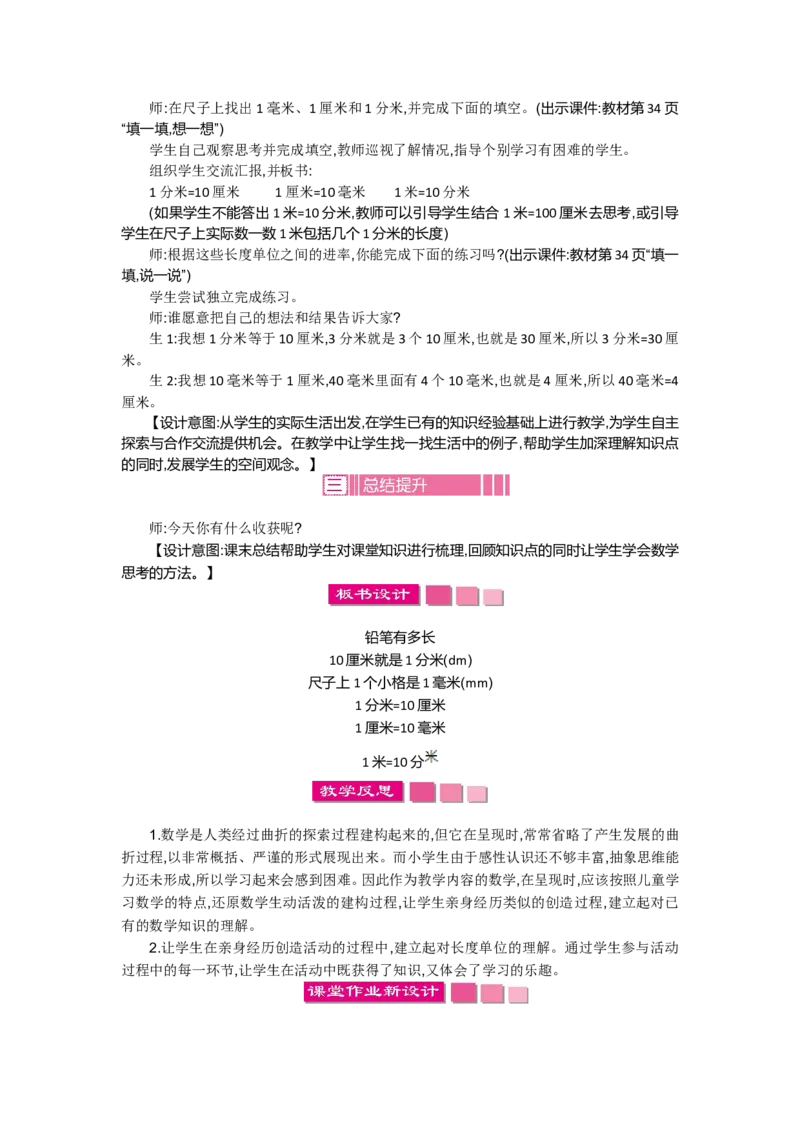 第四单元_26春北师大版数学二下_19、赠送其它资料_旧版_第2套：北师大数学2下_北师大数学2下教案4套_北师大数学2下教案（第一套）