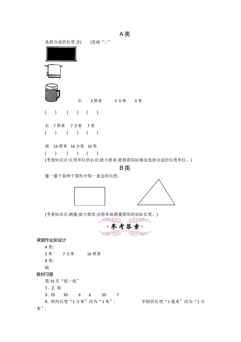 第四单元_26春北师大版数学二下_19、赠送其它资料_旧版_第2套：北师大数学2下_北师大数学2下教案4套_北师大数学2下教案（第一套）
