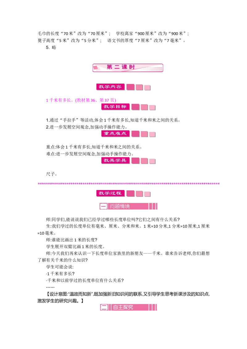 第四单元_26春北师大版数学二下_19、赠送其它资料_旧版_第2套：北师大数学2下_北师大数学2下教案4套_北师大数学2下教案（第一套）