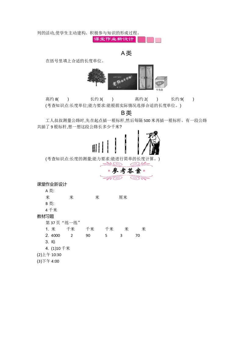 第四单元_26春北师大版数学二下_19、赠送其它资料_旧版_第2套：北师大数学2下_北师大数学2下教案4套_北师大数学2下教案（第一套）