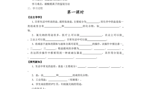 中学九年级化学复习：第十一单元++盐+化肥_初中化学_01.人教版初中化学_01.初中化学课件PPT--教案--试题_初中化学18年试卷_人教版九年级化学下册2018