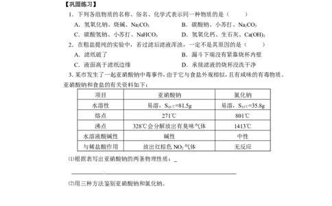 中学九年级化学复习：第十一单元++盐+化肥_初中化学_01.人教版初中化学_01.初中化学课件PPT--教案--试题_初中化学18年试卷_人教版九年级化学下册2018