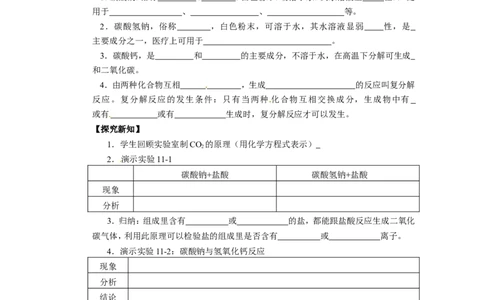 中学九年级化学复习：第十一单元++盐+化肥_初中化学_01.人教版初中化学_01.初中化学课件PPT--教案--试题_初中化学18年试卷_人教版九年级化学下册2018