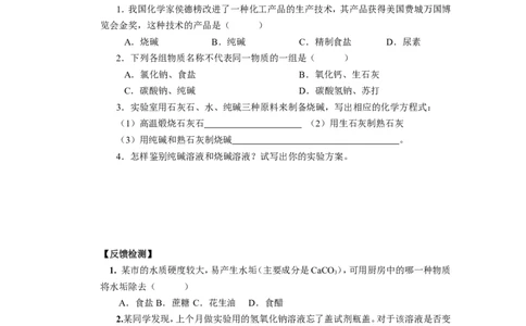 中学九年级化学复习：第十一单元++盐+化肥_初中化学_01.人教版初中化学_01.初中化学课件PPT--教案--试题_初中化学18年试卷_人教版九年级化学下册2018
