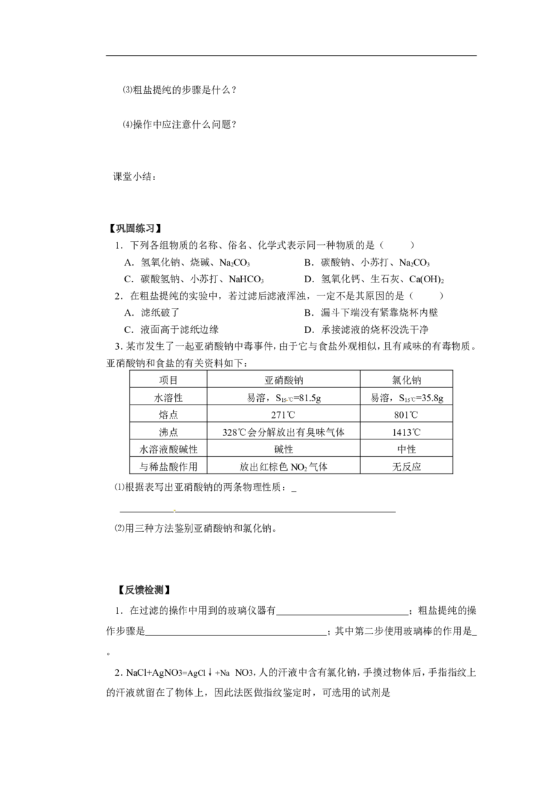中学九年级化学复习：第十一单元++盐+化肥_初中化学_01.人教版初中化学_01.初中化学课件PPT--教案--试题_初中化学18年试卷_人教版九年级化学下册2018
