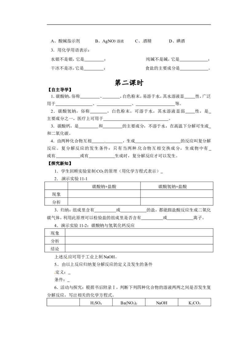中学九年级化学复习：第十一单元++盐+化肥_初中化学_01.人教版初中化学_01.初中化学课件PPT--教案--试题_初中化学18年试卷_人教版九年级化学下册2018
