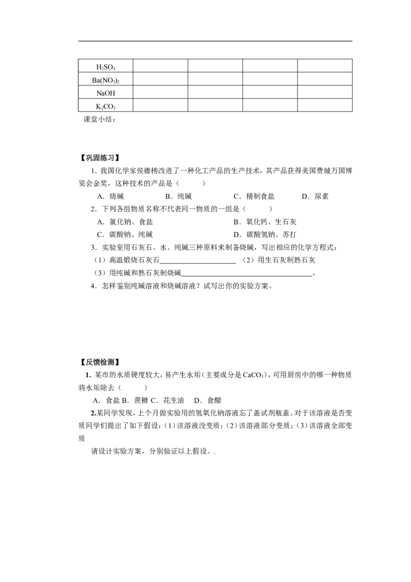 中学九年级化学复习：第十一单元++盐+化肥_初中化学_01.人教版初中化学_01.初中化学课件PPT--教案--试题_初中化学18年试卷_人教版九年级化学下册2018