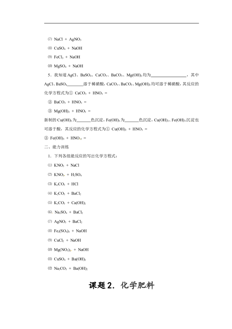 中学九年级化学复习：第十一单元++盐+化肥_初中化学_01.人教版初中化学_01.初中化学课件PPT--教案--试题_初中化学18年试卷_人教版九年级化学下册2018