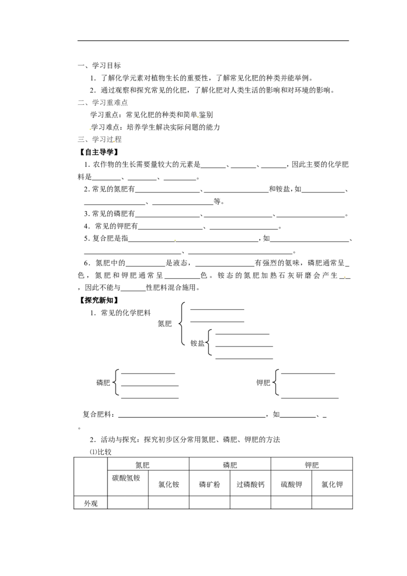 中学九年级化学复习：第十一单元++盐+化肥_初中化学_01.人教版初中化学_01.初中化学课件PPT--教案--试题_初中化学18年试卷_人教版九年级化学下册2018