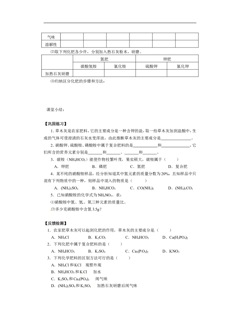 中学九年级化学复习：第十一单元++盐+化肥_初中化学_01.人教版初中化学_01.初中化学课件PPT--教案--试题_初中化学18年试卷_人教版九年级化学下册2018