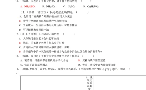 2007-2011五年全国各地中考化学试题分类汇编第十二单元化学与生活_初中化学_01.人教版初中化学_01.初中化学课件PPT--教案--试题_初中化学全套_化学试题