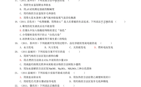 2007-2011五年全国各地中考化学试题分类汇编第十二单元化学与生活_初中化学_01.人教版初中化学_01.初中化学课件PPT--教案--试题_初中化学全套_化学试题
