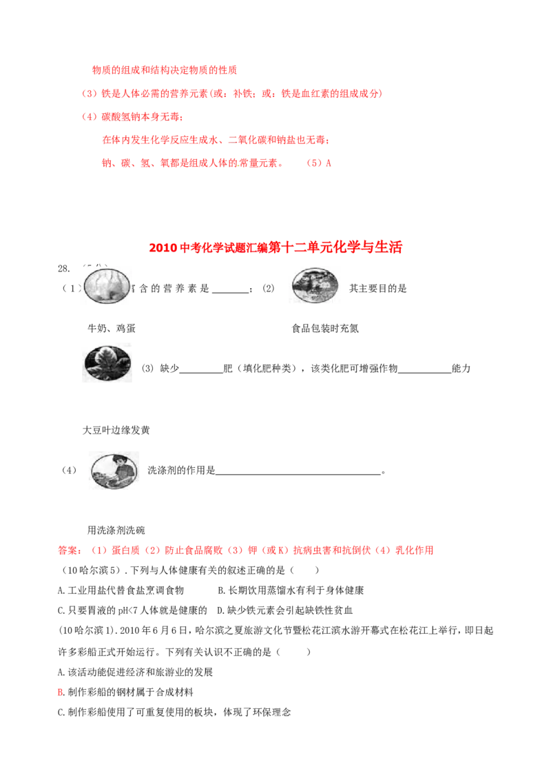 2007-2011五年全国各地中考化学试题分类汇编第十二单元化学与生活_初中化学_01.人教版初中化学_01.初中化学课件PPT--教案--试题_初中化学全套_化学试题