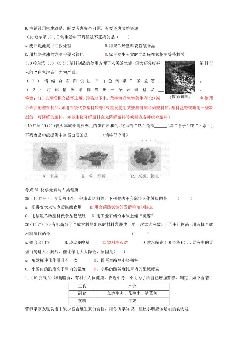 2007-2011五年全国各地中考化学试题分类汇编第十二单元化学与生活_初中化学_01.人教版初中化学_01.初中化学课件PPT--教案--试题_初中化学全套_化学试题