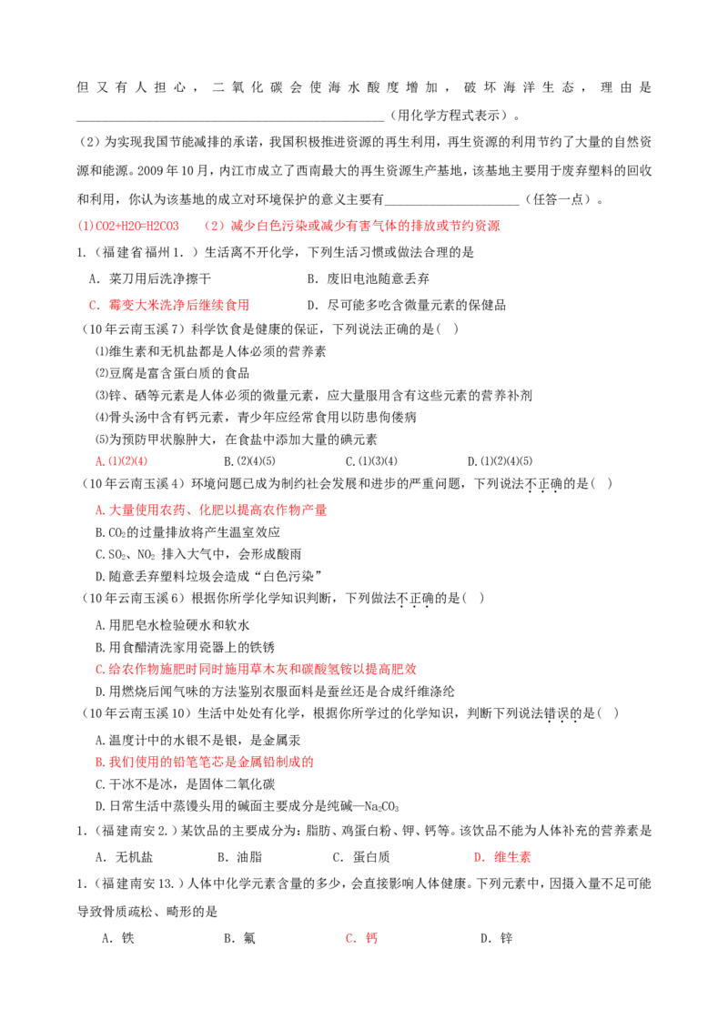 2007-2011五年全国各地中考化学试题分类汇编第十二单元化学与生活_初中化学_01.人教版初中化学_01.初中化学课件PPT--教案--试题_初中化学全套_化学试题
