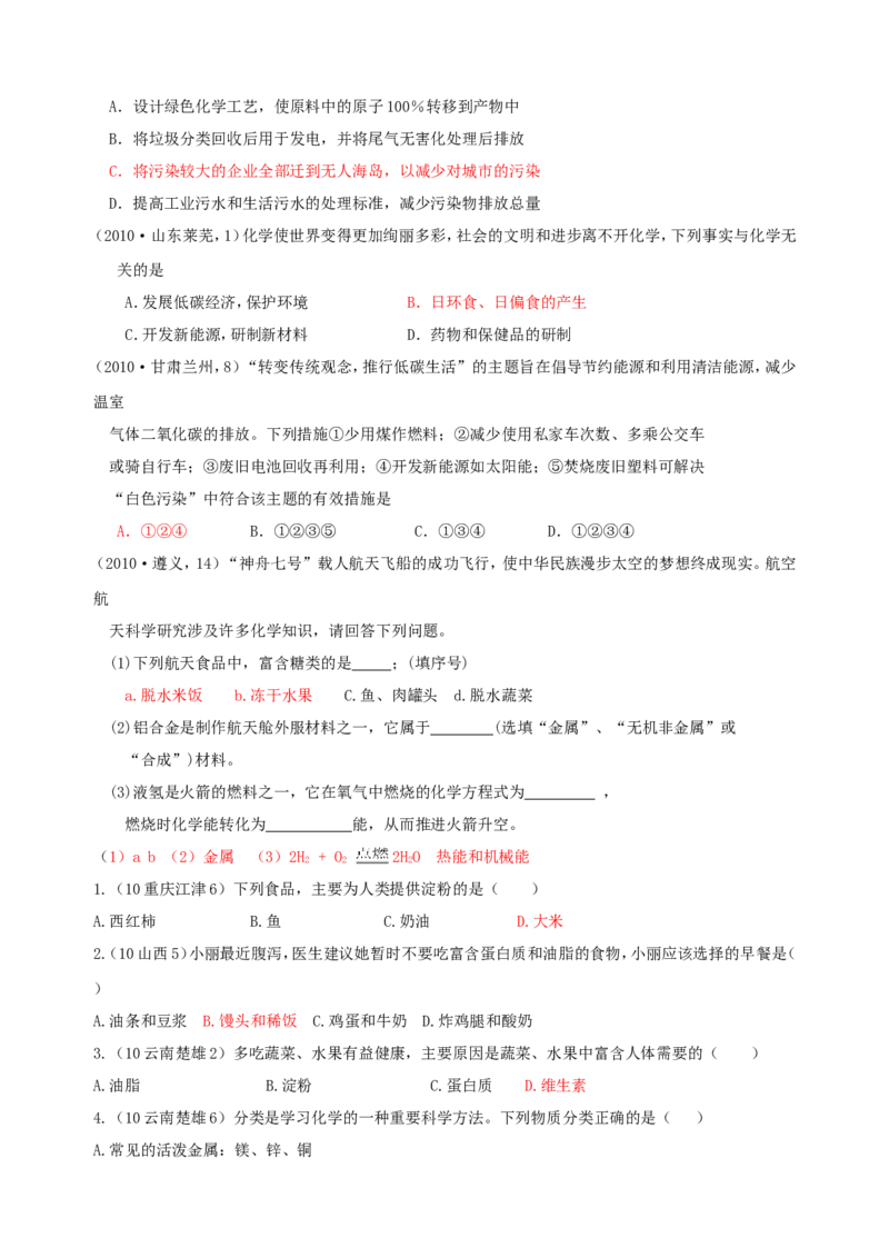 2007-2011五年全国各地中考化学试题分类汇编第十二单元化学与生活_初中化学_01.人教版初中化学_01.初中化学课件PPT--教案--试题_初中化学全套_化学试题