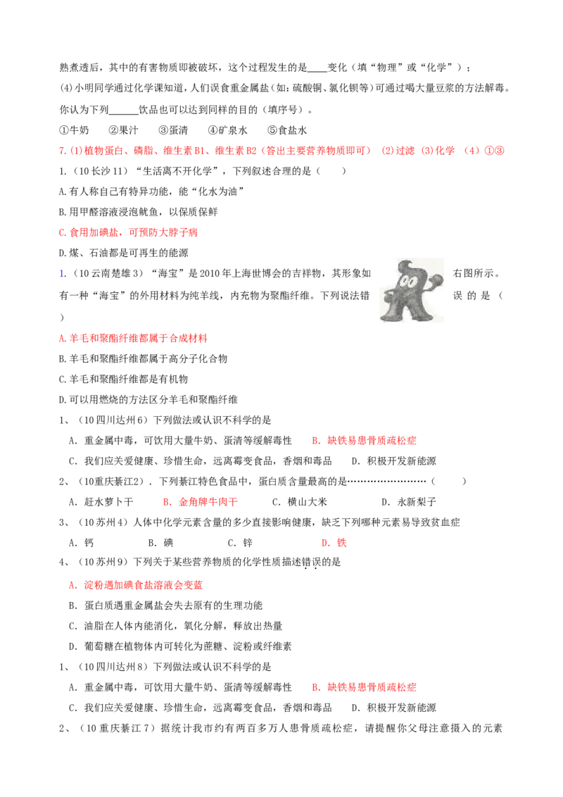 2007-2011五年全国各地中考化学试题分类汇编第十二单元化学与生活_初中化学_01.人教版初中化学_01.初中化学课件PPT--教案--试题_初中化学全套_化学试题