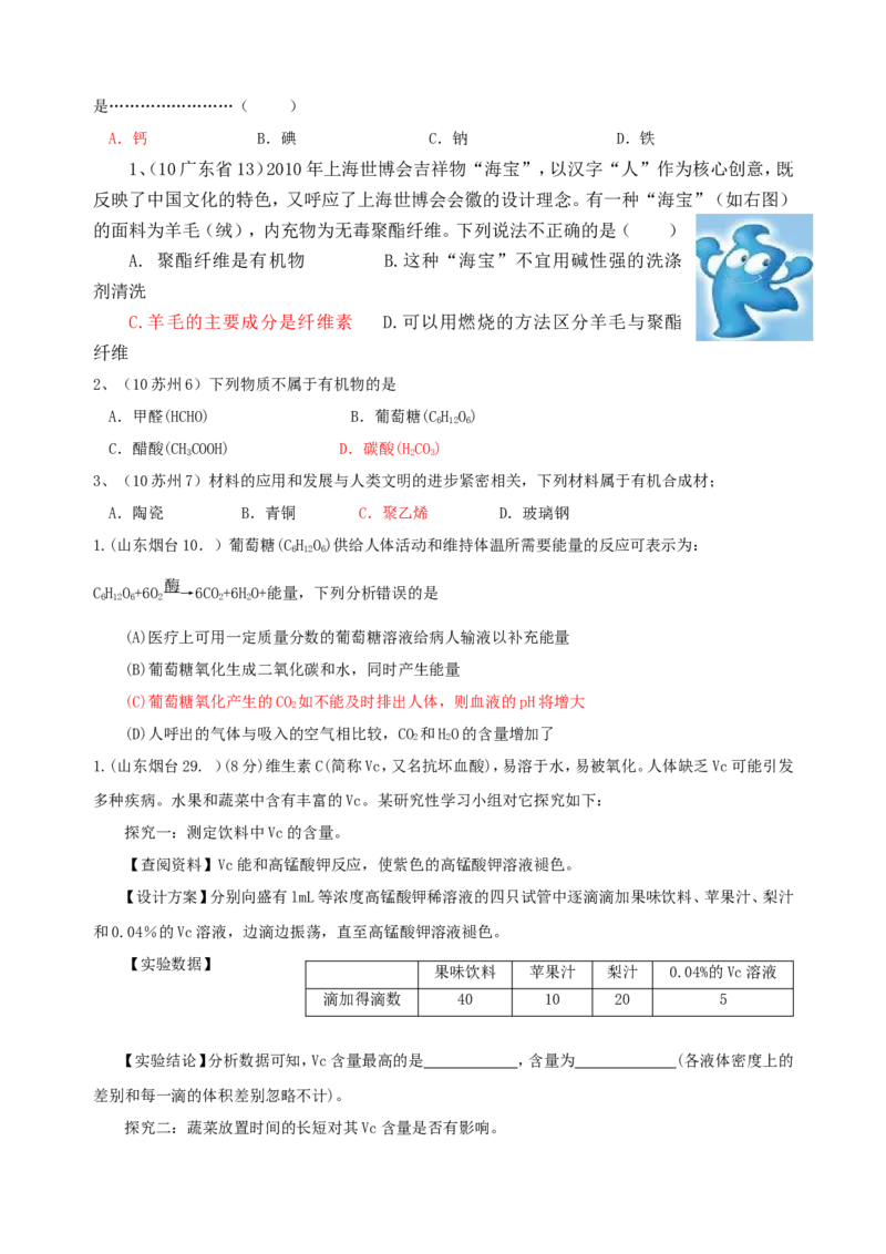 2007-2011五年全国各地中考化学试题分类汇编第十二单元化学与生活_初中化学_01.人教版初中化学_01.初中化学课件PPT--教案--试题_初中化学全套_化学试题