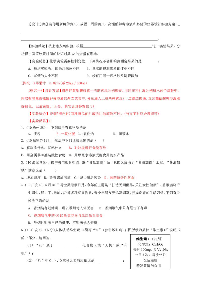 2007-2011五年全国各地中考化学试题分类汇编第十二单元化学与生活_初中化学_01.人教版初中化学_01.初中化学课件PPT--教案--试题_初中化学全套_化学试题