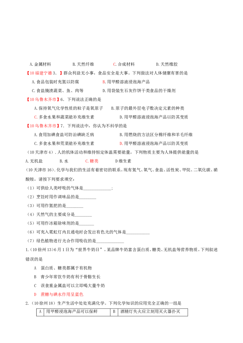 2007-2011五年全国各地中考化学试题分类汇编第十二单元化学与生活_初中化学_01.人教版初中化学_01.初中化学课件PPT--教案--试题_初中化学全套_化学试题