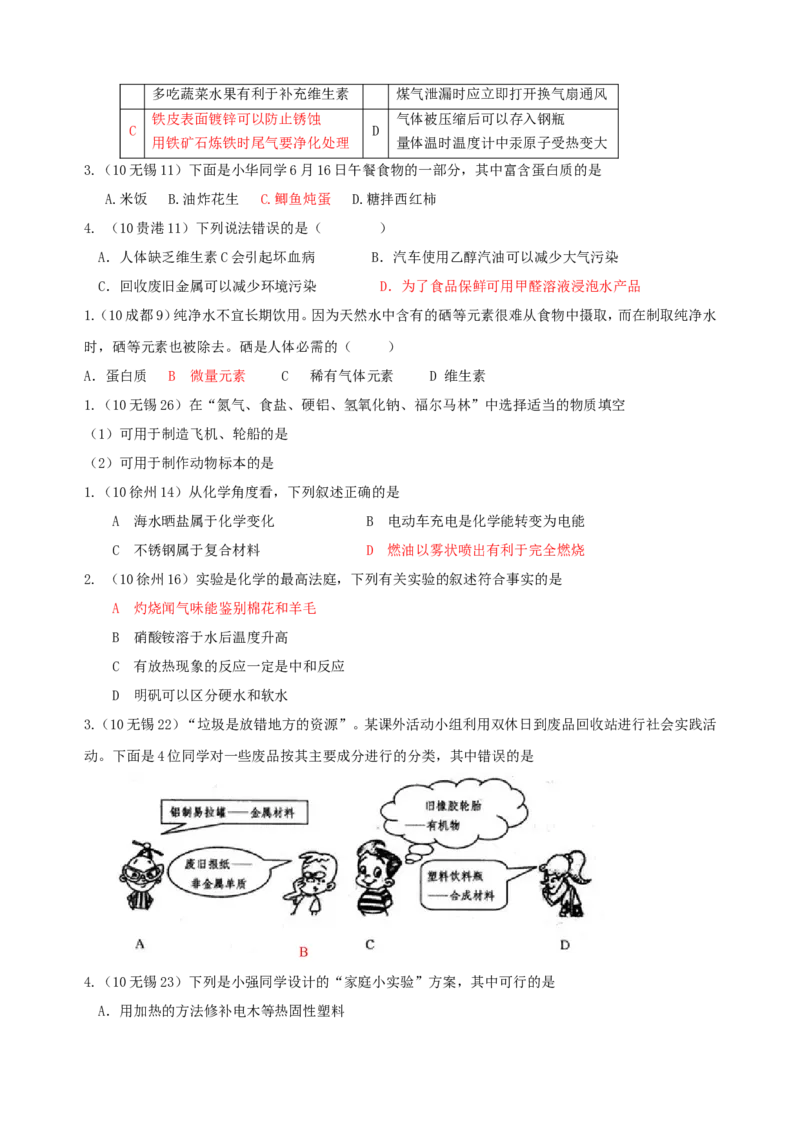 2007-2011五年全国各地中考化学试题分类汇编第十二单元化学与生活_初中化学_01.人教版初中化学_01.初中化学课件PPT--教案--试题_初中化学全套_化学试题