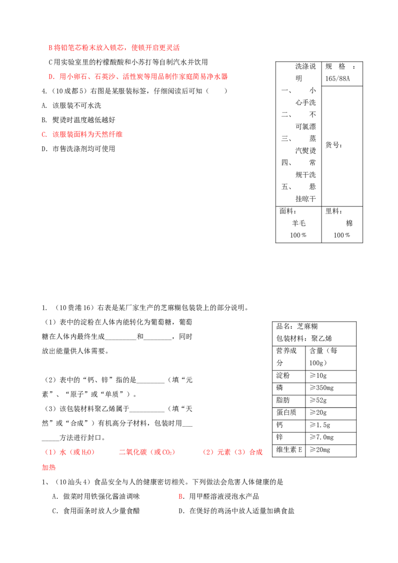2007-2011五年全国各地中考化学试题分类汇编第十二单元化学与生活_初中化学_01.人教版初中化学_01.初中化学课件PPT--教案--试题_初中化学全套_化学试题