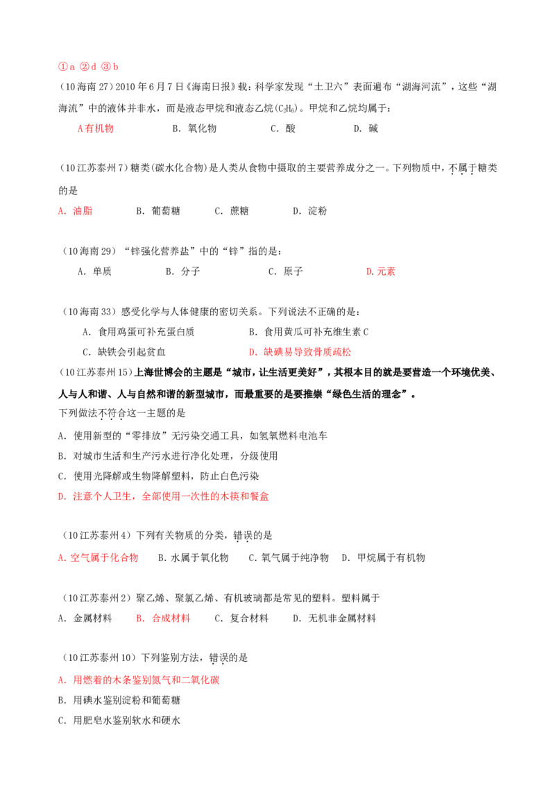 2007-2011五年全国各地中考化学试题分类汇编第十二单元化学与生活_初中化学_01.人教版初中化学_01.初中化学课件PPT--教案--试题_初中化学全套_化学试题