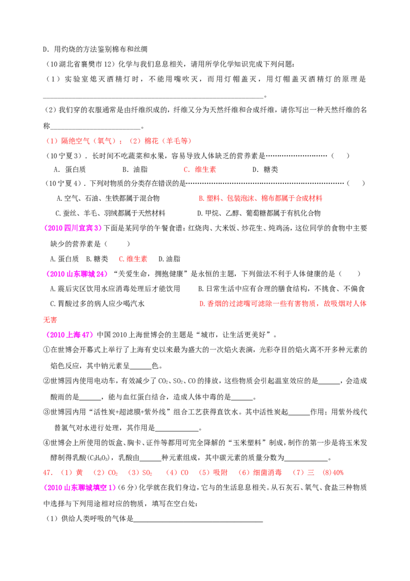 2007-2011五年全国各地中考化学试题分类汇编第十二单元化学与生活_初中化学_01.人教版初中化学_01.初中化学课件PPT--教案--试题_初中化学全套_化学试题