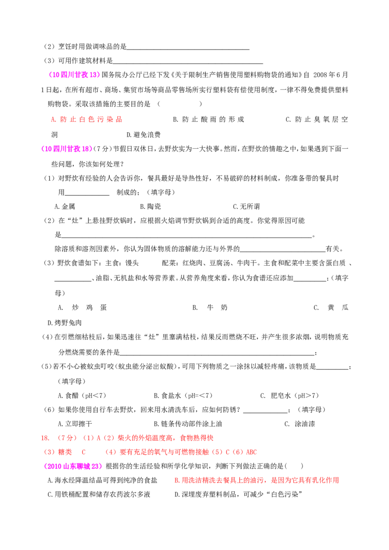 2007-2011五年全国各地中考化学试题分类汇编第十二单元化学与生活_初中化学_01.人教版初中化学_01.初中化学课件PPT--教案--试题_初中化学全套_化学试题