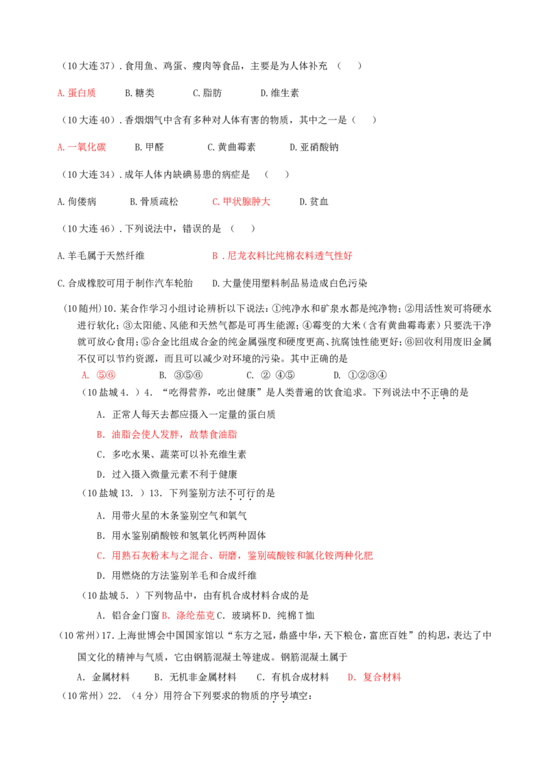 2007-2011五年全国各地中考化学试题分类汇编第十二单元化学与生活_初中化学_01.人教版初中化学_01.初中化学课件PPT--教案--试题_初中化学全套_化学试题