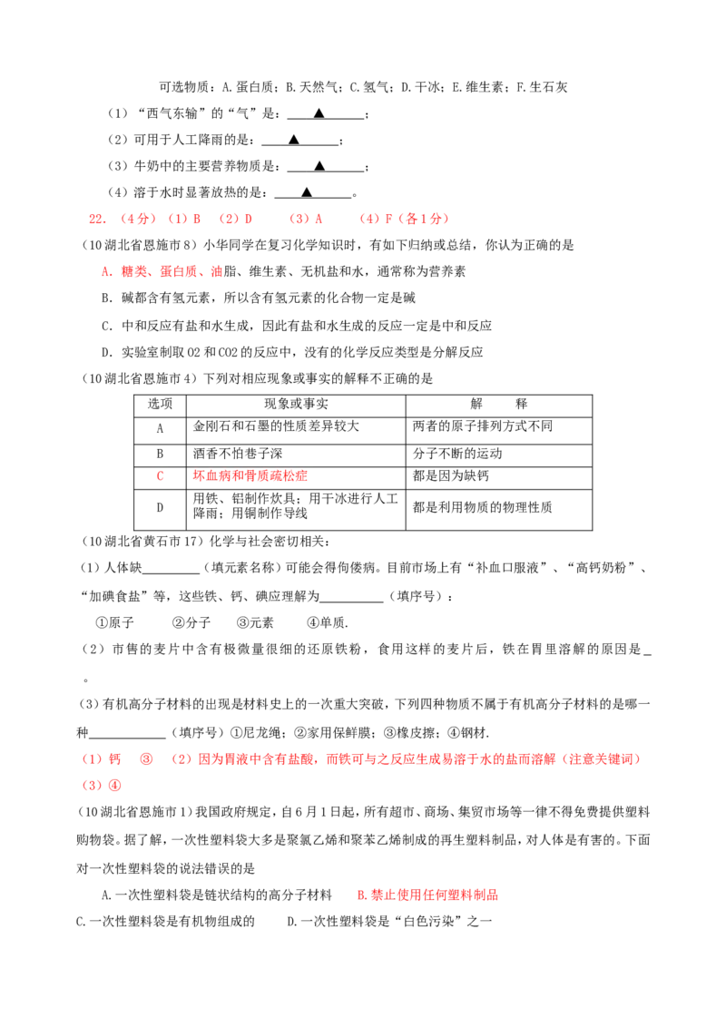 2007-2011五年全国各地中考化学试题分类汇编第十二单元化学与生活_初中化学_01.人教版初中化学_01.初中化学课件PPT--教案--试题_初中化学全套_化学试题