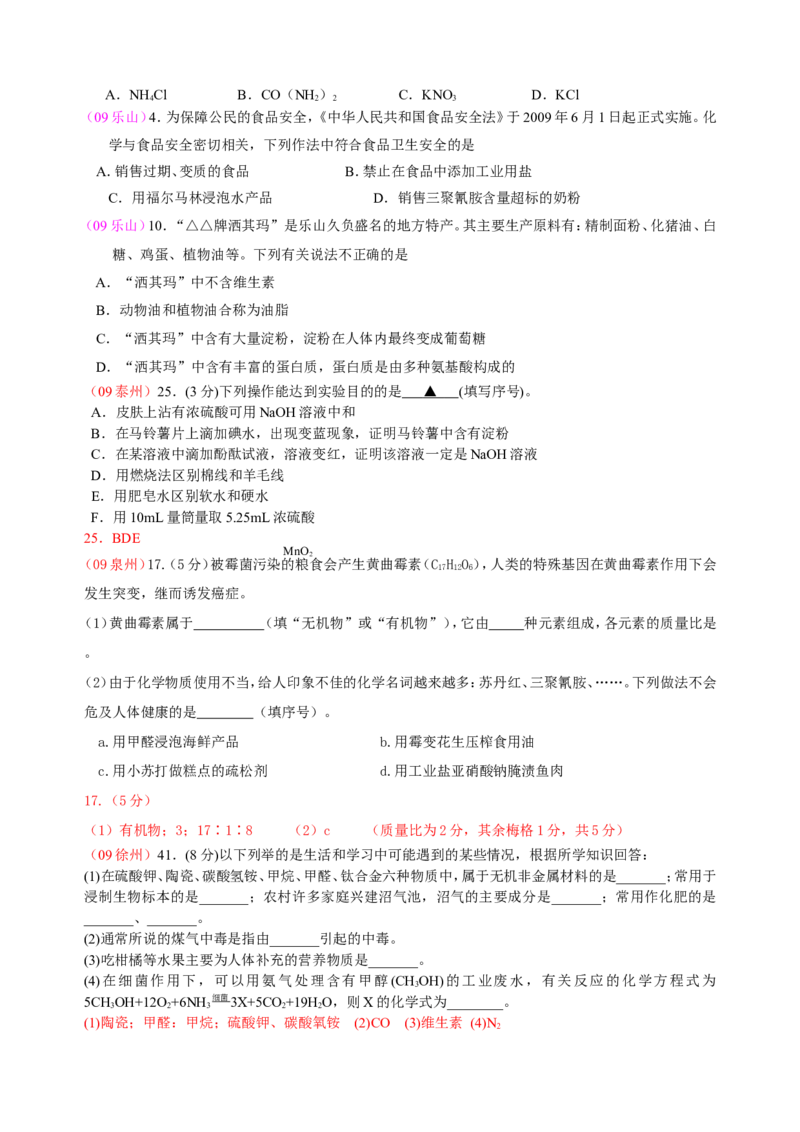2007-2011五年全国各地中考化学试题分类汇编第十二单元化学与生活_初中化学_01.人教版初中化学_01.初中化学课件PPT--教案--试题_初中化学全套_化学试题