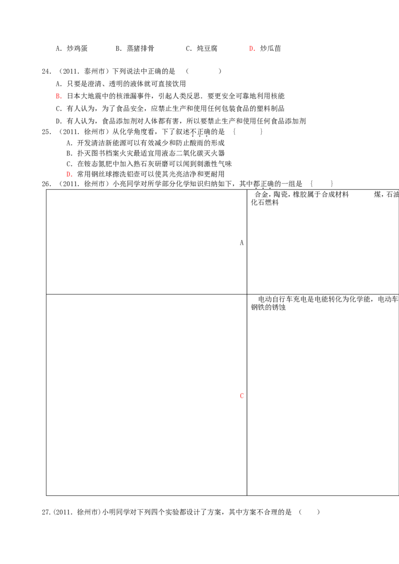 2007-2011五年全国各地中考化学试题分类汇编第十二单元化学与生活_初中化学_01.人教版初中化学_01.初中化学课件PPT--教案--试题_初中化学全套_化学试题