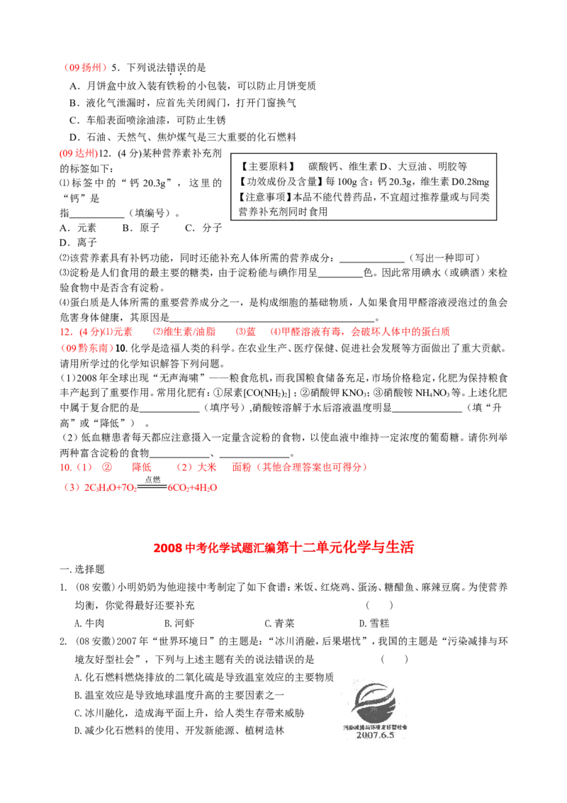 2007-2011五年全国各地中考化学试题分类汇编第十二单元化学与生活_初中化学_01.人教版初中化学_01.初中化学课件PPT--教案--试题_初中化学全套_化学试题