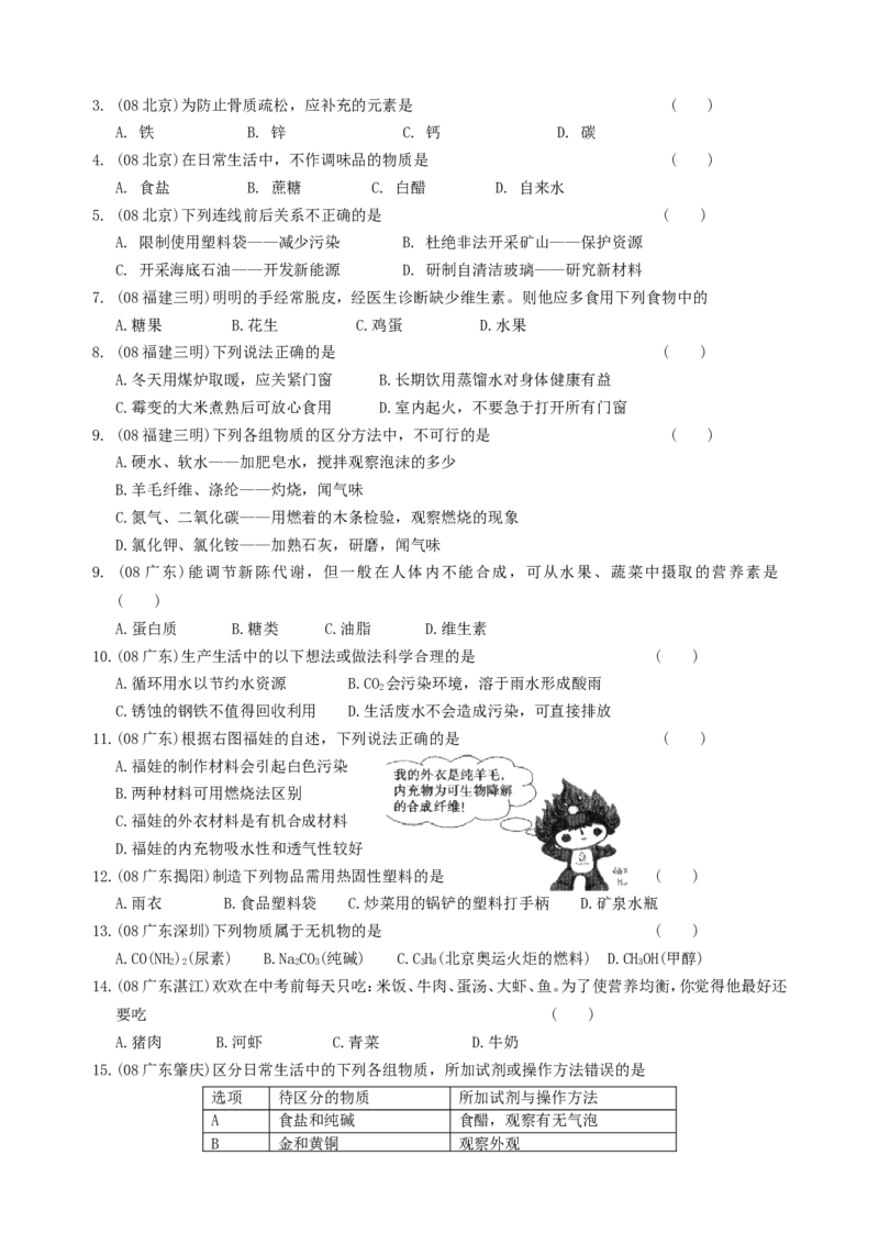 2007-2011五年全国各地中考化学试题分类汇编第十二单元化学与生活_初中化学_01.人教版初中化学_01.初中化学课件PPT--教案--试题_初中化学全套_化学试题
