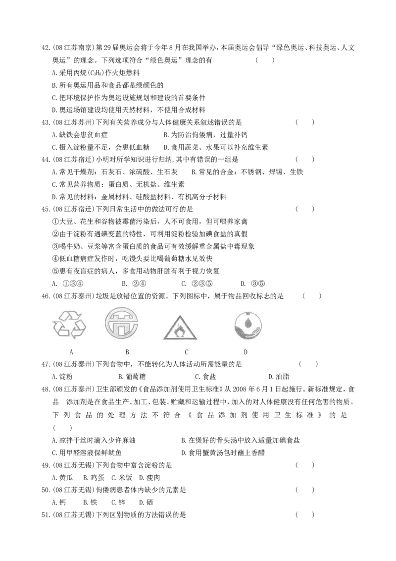 2007-2011五年全国各地中考化学试题分类汇编第十二单元化学与生活_初中化学_01.人教版初中化学_01.初中化学课件PPT--教案--试题_初中化学全套_化学试题