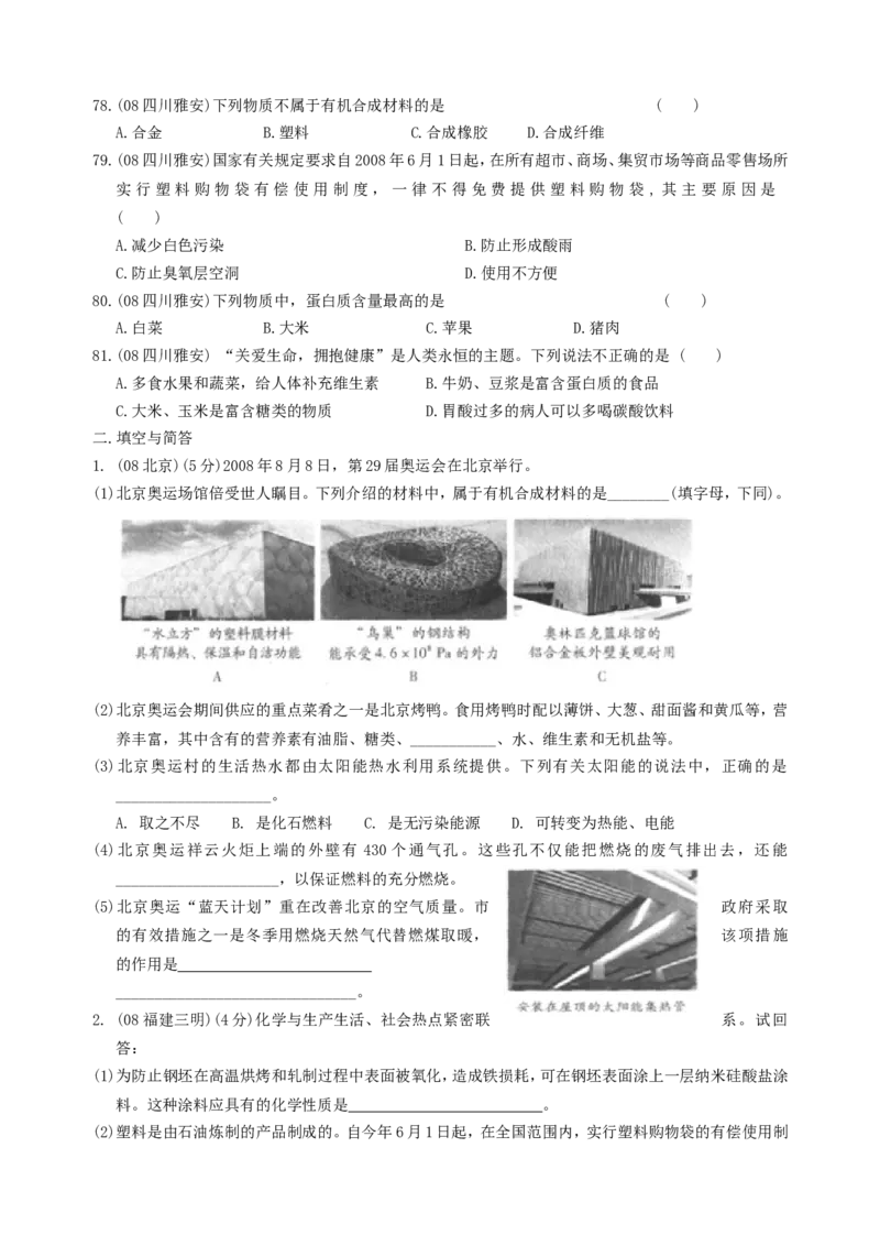 2007-2011五年全国各地中考化学试题分类汇编第十二单元化学与生活_初中化学_01.人教版初中化学_01.初中化学课件PPT--教案--试题_初中化学全套_化学试题