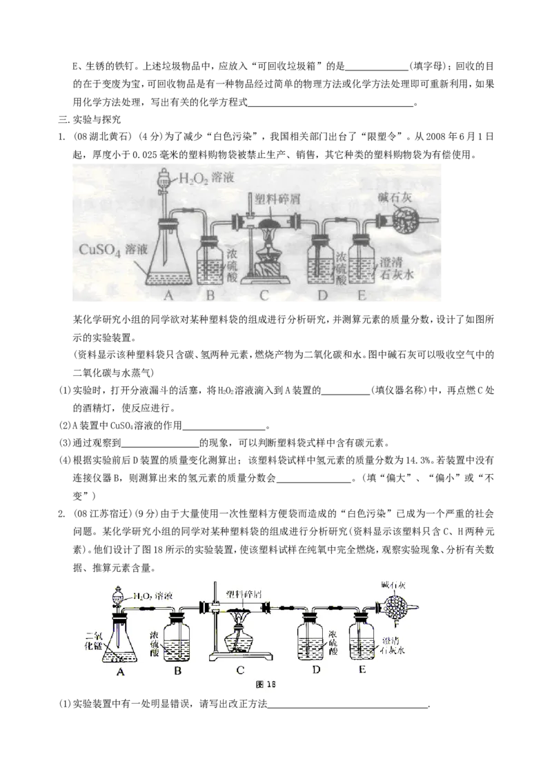 2007-2011五年全国各地中考化学试题分类汇编第十二单元化学与生活_初中化学_01.人教版初中化学_01.初中化学课件PPT--教案--试题_初中化学全套_化学试题