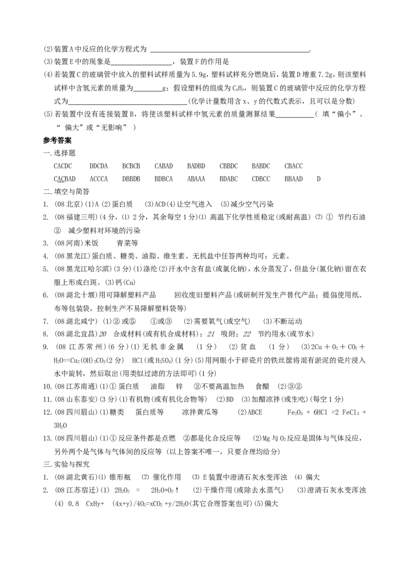 2007-2011五年全国各地中考化学试题分类汇编第十二单元化学与生活_初中化学_01.人教版初中化学_01.初中化学课件PPT--教案--试题_初中化学全套_化学试题
