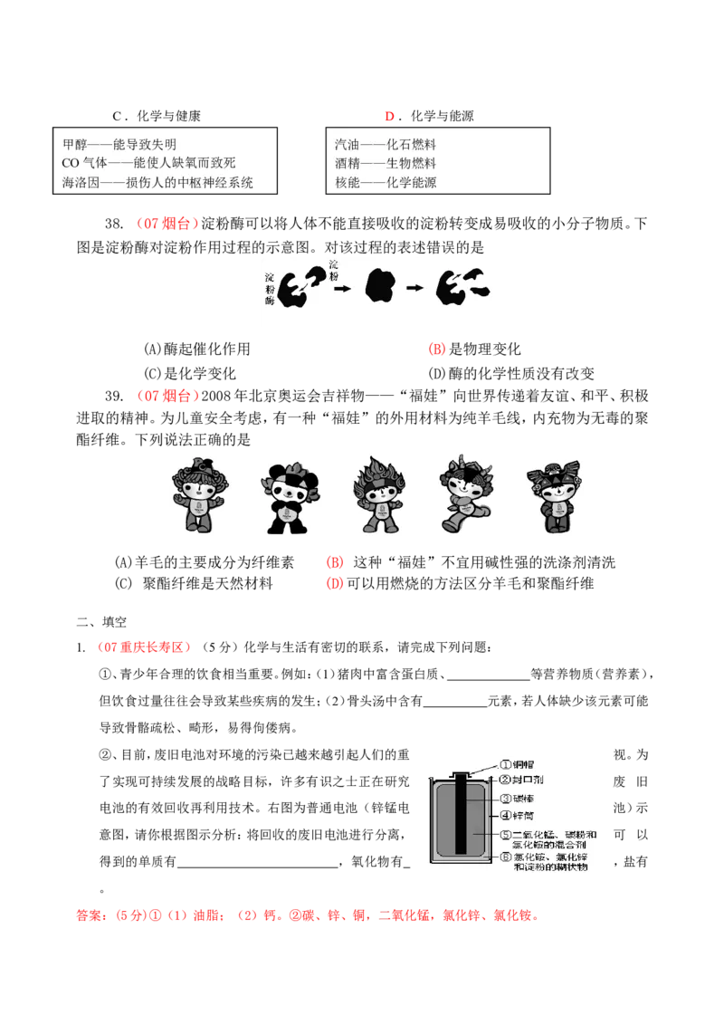 2007-2011五年全国各地中考化学试题分类汇编第十二单元化学与生活_初中化学_01.人教版初中化学_01.初中化学课件PPT--教案--试题_初中化学全套_化学试题