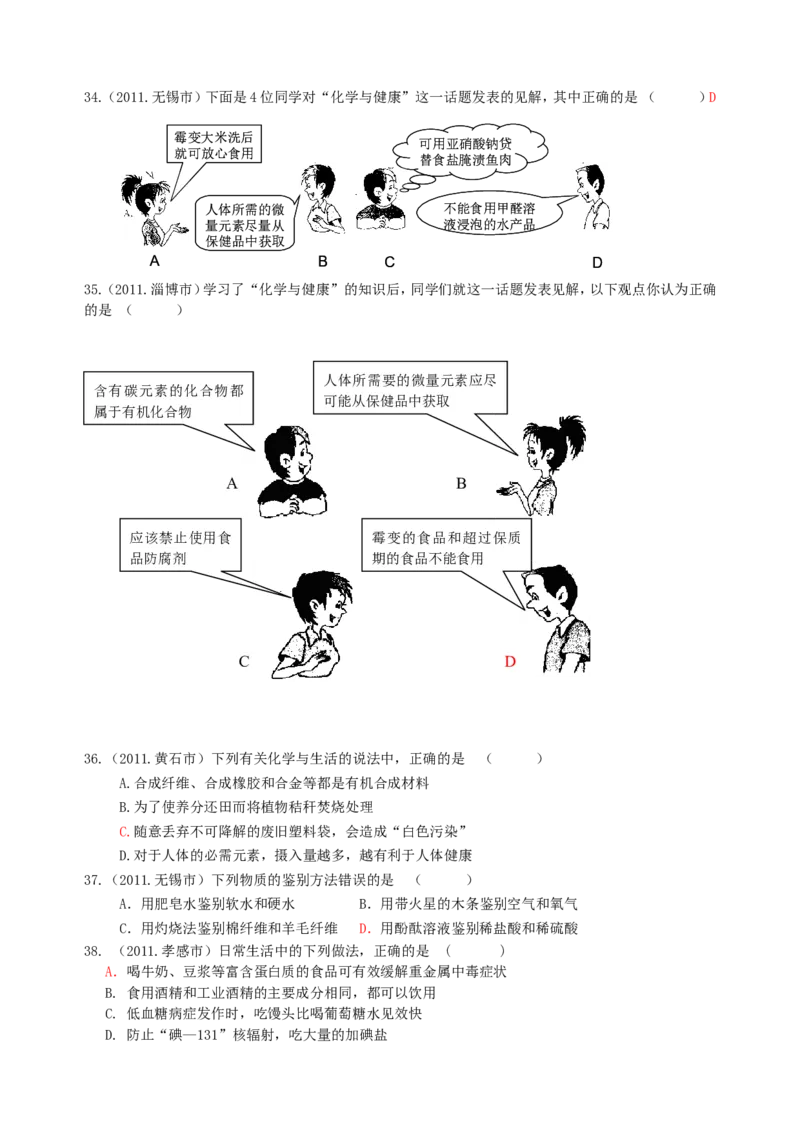 2007-2011五年全国各地中考化学试题分类汇编第十二单元化学与生活_初中化学_01.人教版初中化学_01.初中化学课件PPT--教案--试题_初中化学全套_化学试题