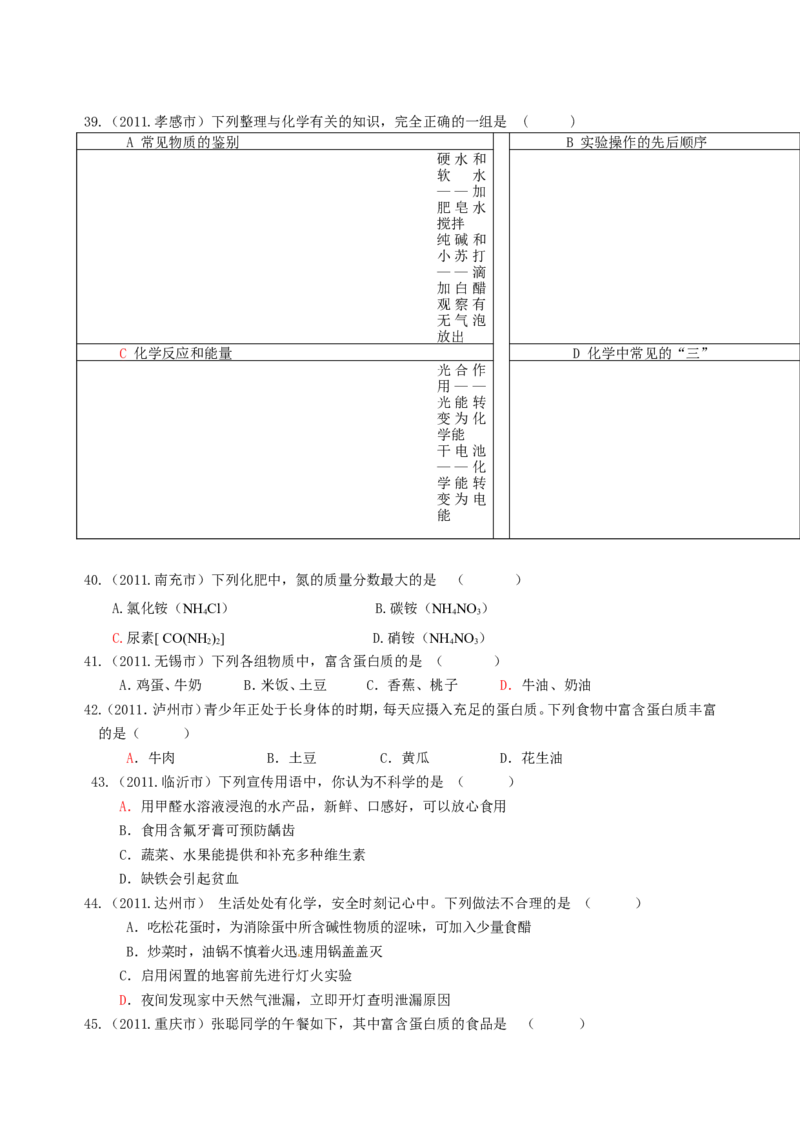 2007-2011五年全国各地中考化学试题分类汇编第十二单元化学与生活_初中化学_01.人教版初中化学_01.初中化学课件PPT--教案--试题_初中化学全套_化学试题
