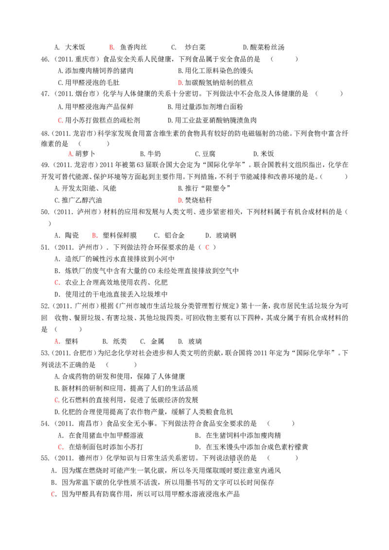 2007-2011五年全国各地中考化学试题分类汇编第十二单元化学与生活_初中化学_01.人教版初中化学_01.初中化学课件PPT--教案--试题_初中化学全套_化学试题