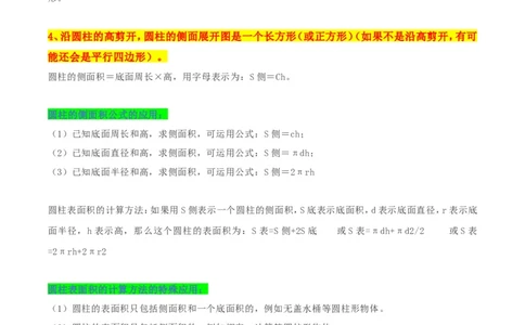 精品第一单元《圆柱和圆锥》期末备考讲义&mdash;六年级下册数学单元闯关（思维导图＋知识点精讲＋优选题训练）（解析版）北师大版_26春北师大版数学二下_19、赠送其它资料_旧版