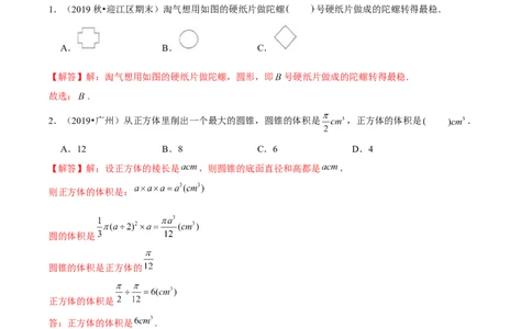 精品第一单元《圆柱和圆锥》期末备考讲义&mdash;六年级下册数学单元闯关（思维导图＋知识点精讲＋优选题训练）（解析版）北师大版_26春北师大版数学二下_19、赠送其它资料_旧版