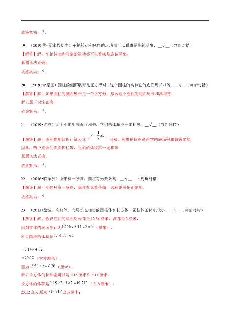 精品第一单元《圆柱和圆锥》期末备考讲义&mdash;六年级下册数学单元闯关（思维导图＋知识点精讲＋优选题训练）（解析版）北师大版_26春北师大版数学二下_19、赠送其它资料_旧版