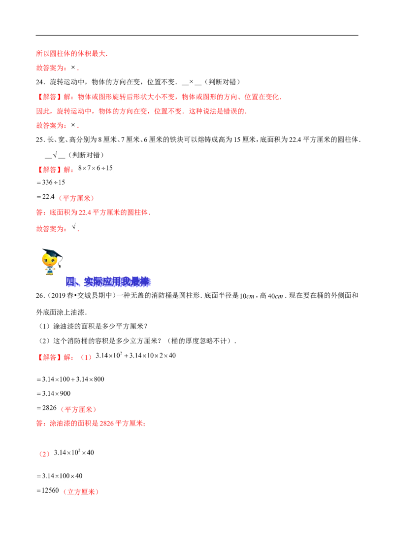 精品第一单元《圆柱和圆锥》期末备考讲义&mdash;六年级下册数学单元闯关（思维导图＋知识点精讲＋优选题训练）（解析版）北师大版_26春北师大版数学二下_19、赠送其它资料_旧版