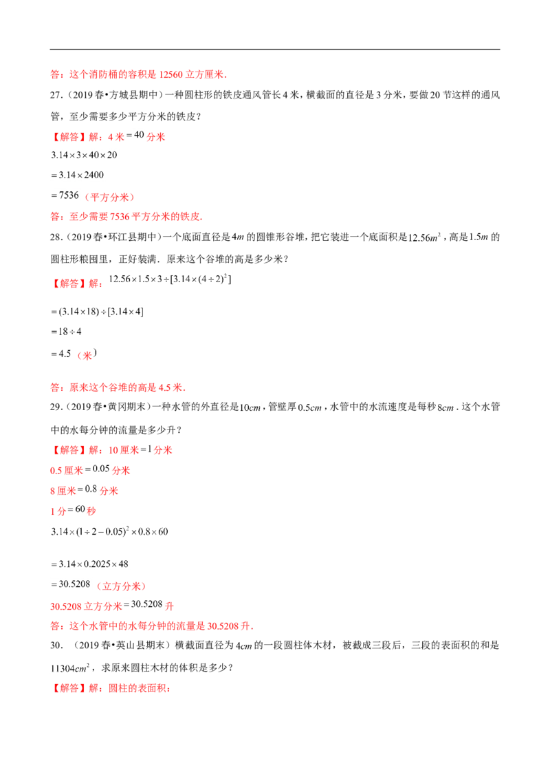 精品第一单元《圆柱和圆锥》期末备考讲义&mdash;六年级下册数学单元闯关（思维导图＋知识点精讲＋优选题训练）（解析版）北师大版_26春北师大版数学二下_19、赠送其它资料_旧版