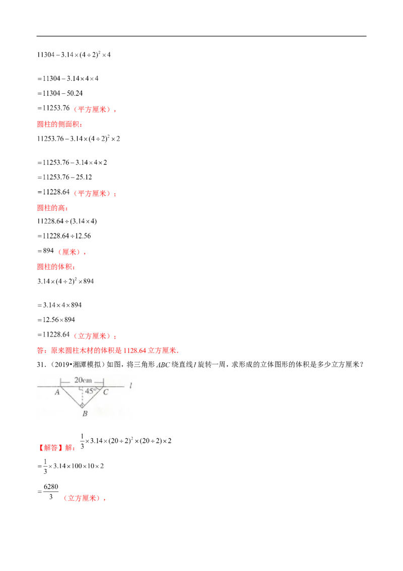 精品第一单元《圆柱和圆锥》期末备考讲义&mdash;六年级下册数学单元闯关（思维导图＋知识点精讲＋优选题训练）（解析版）北师大版_26春北师大版数学二下_19、赠送其它资料_旧版